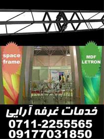  ***فروش اسپیس فریم***